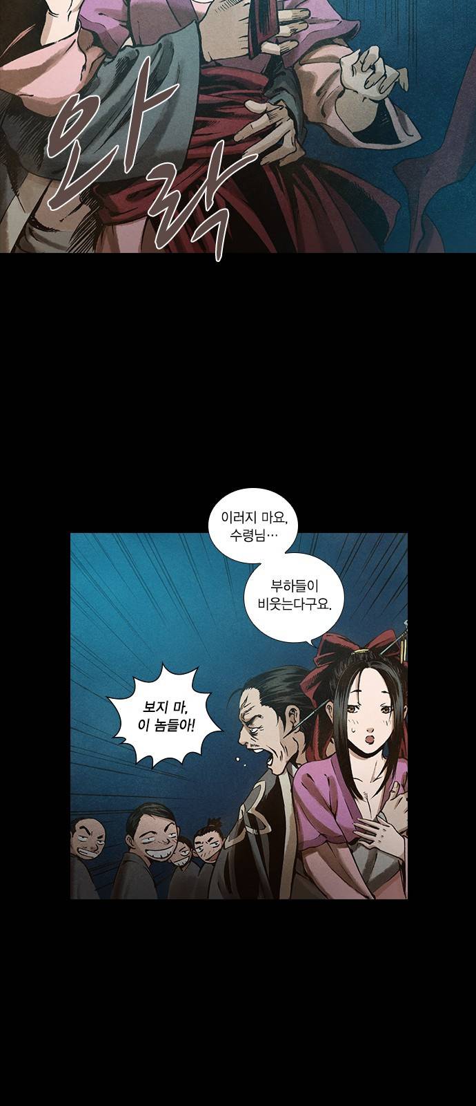 신암행어사 86화 2