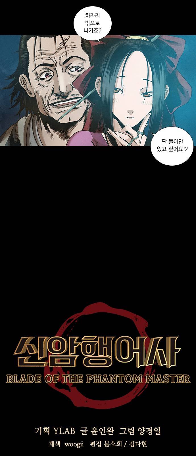 신암행어사 86화 3