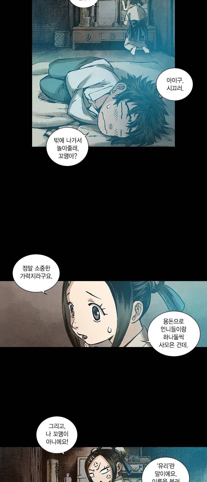 신암행어사 86화 5