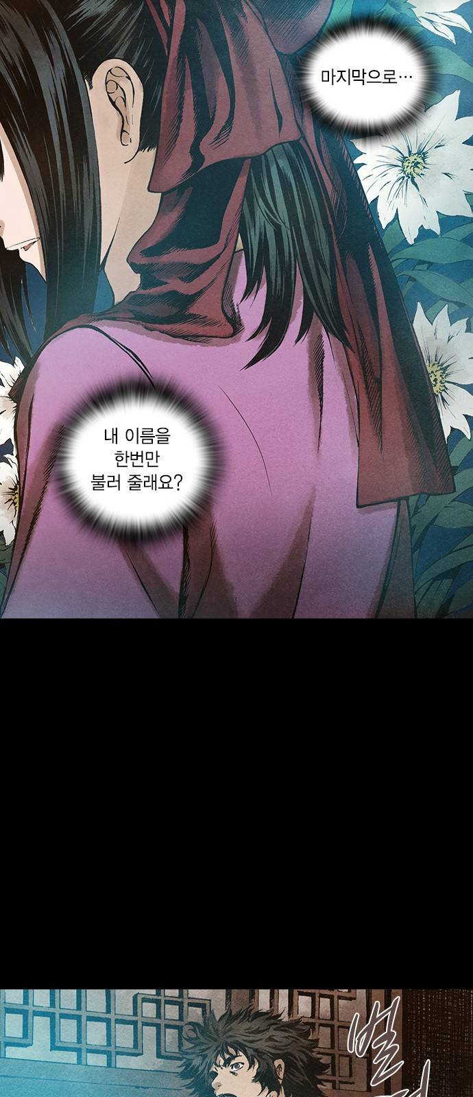 신암행어사 86화 7