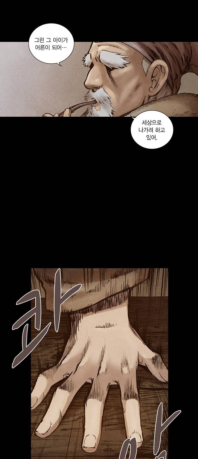 신암행어사 96화 3