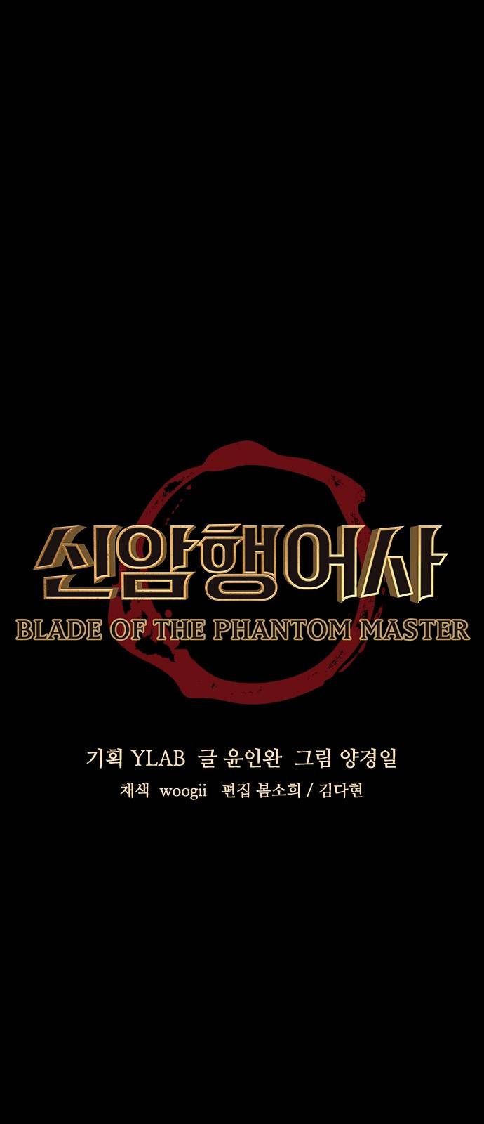 신암행어사 96화 5