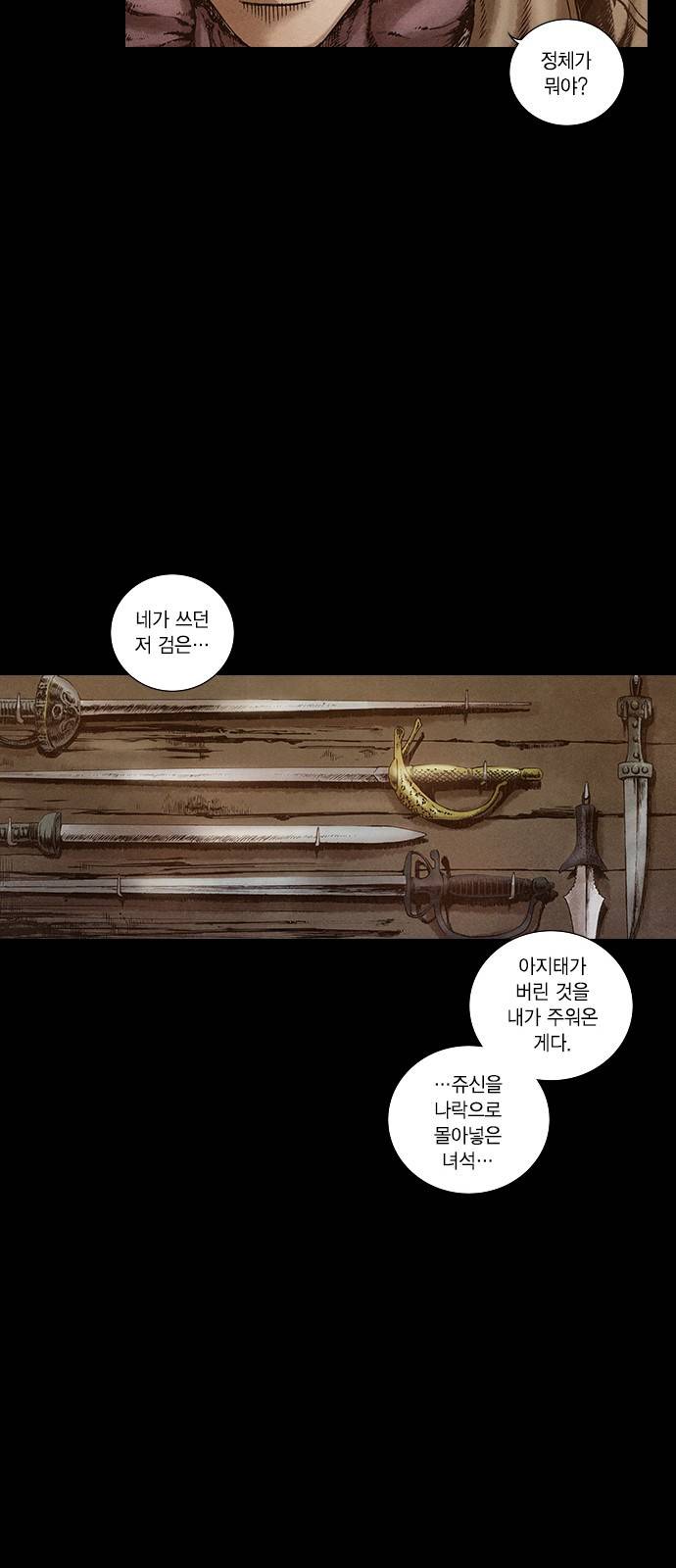 신암행어사 96화 8