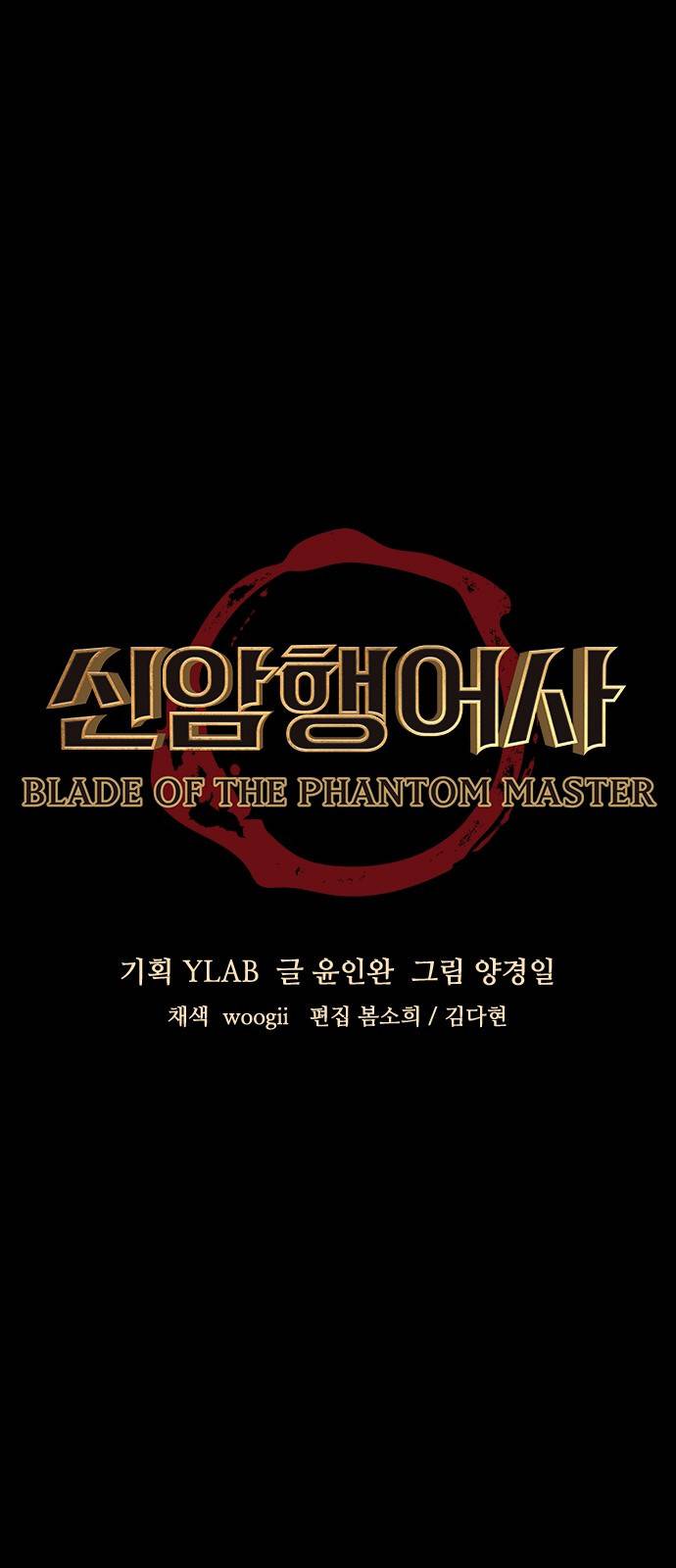 신암행어사 116화 4