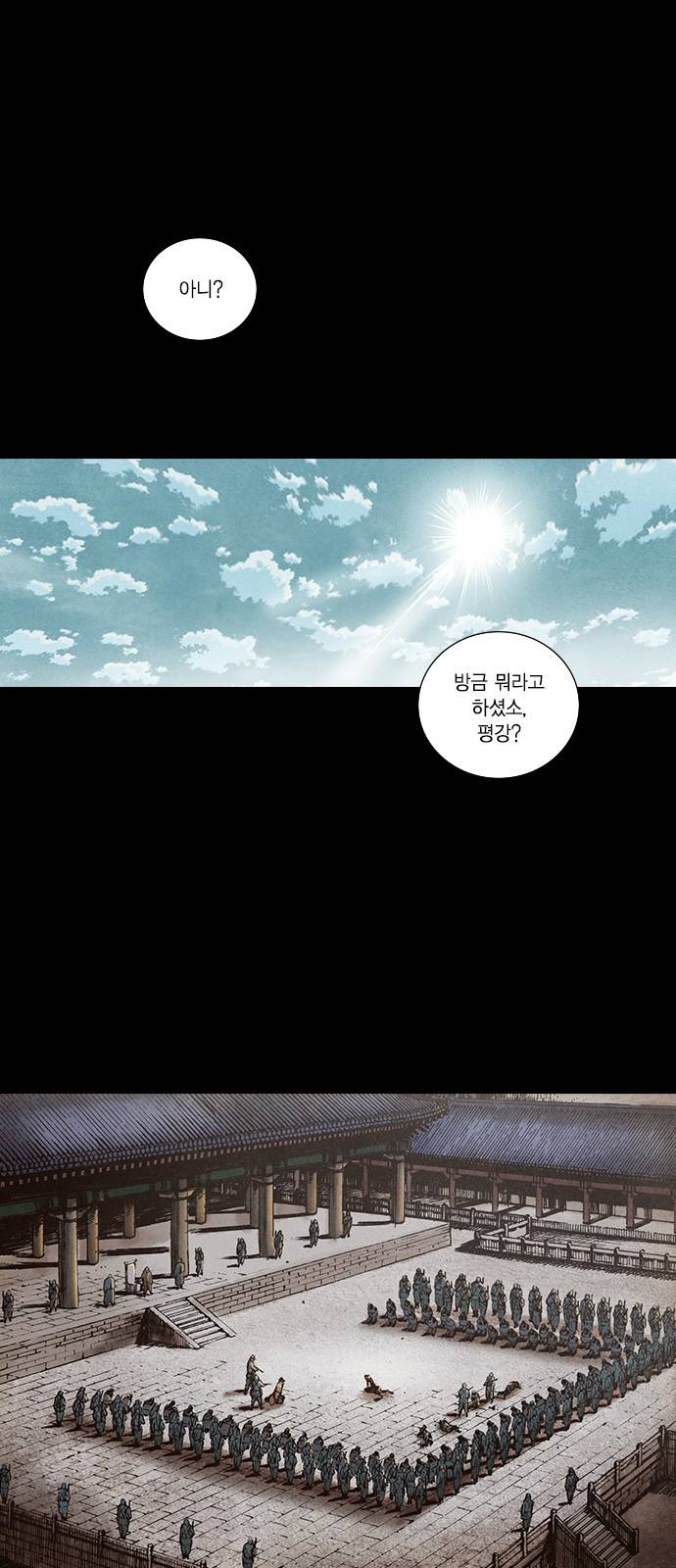 신암행어사 116화 5