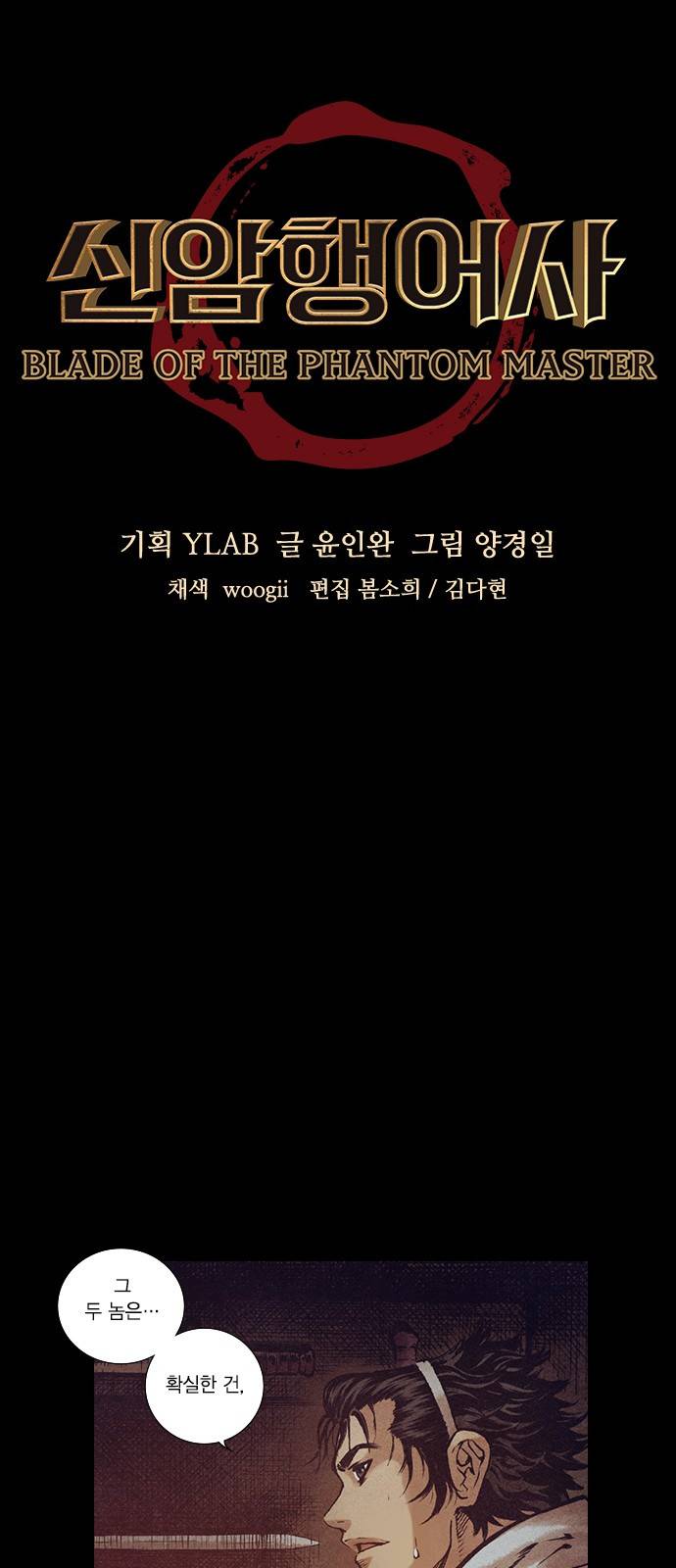 신암행어사 126화 4