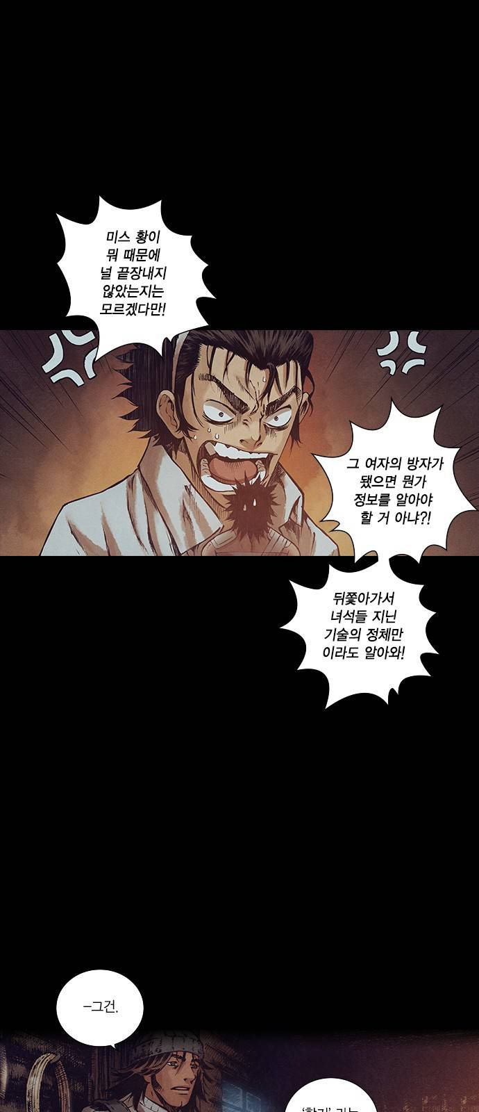신암행어사 126화 9