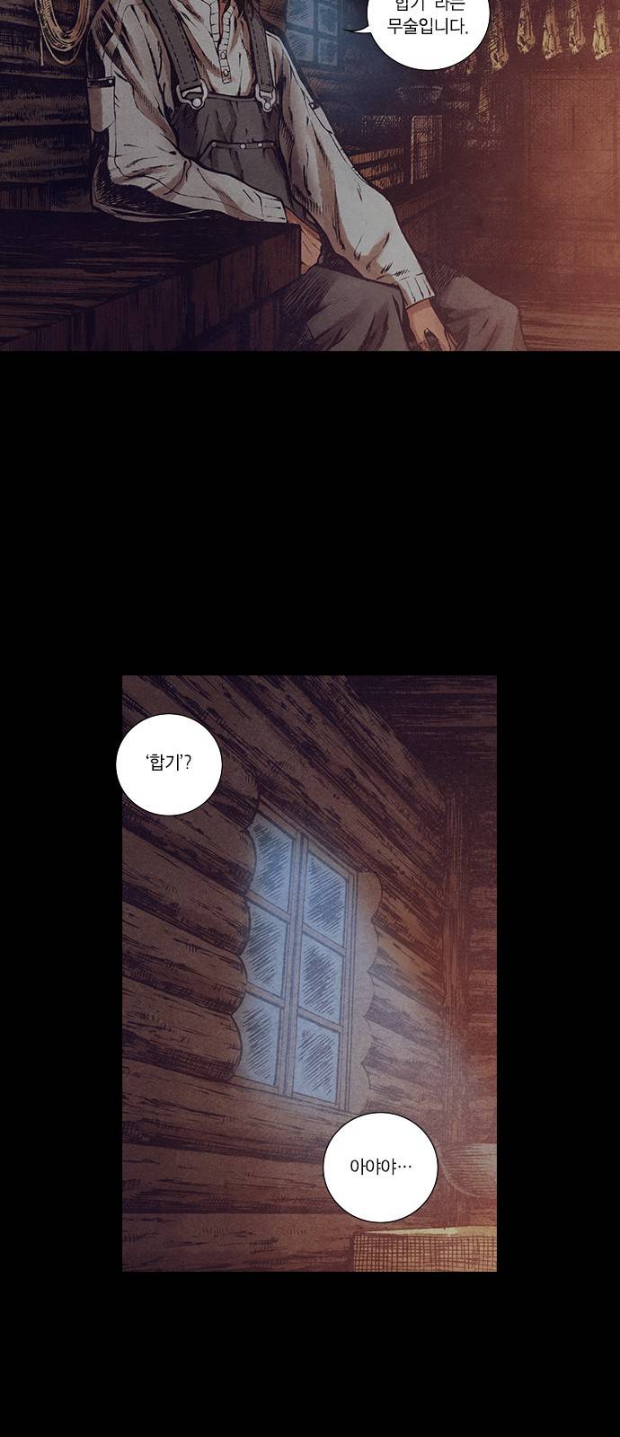 신암행어사 126화 10