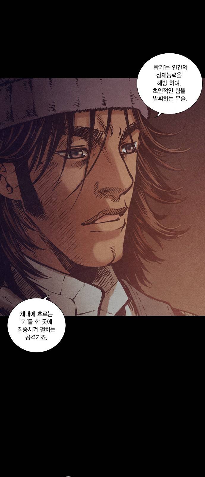 신암행어사 126화 11