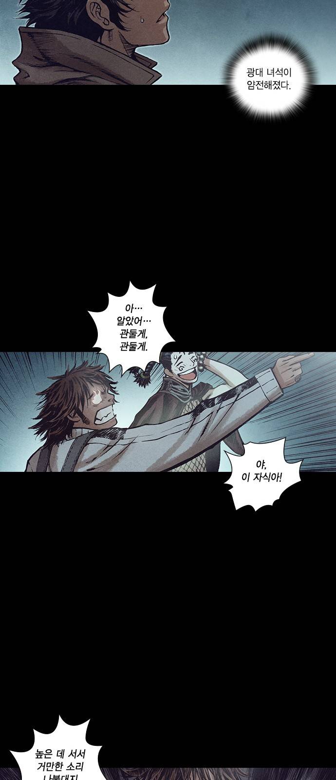 신암행어사 126화 32