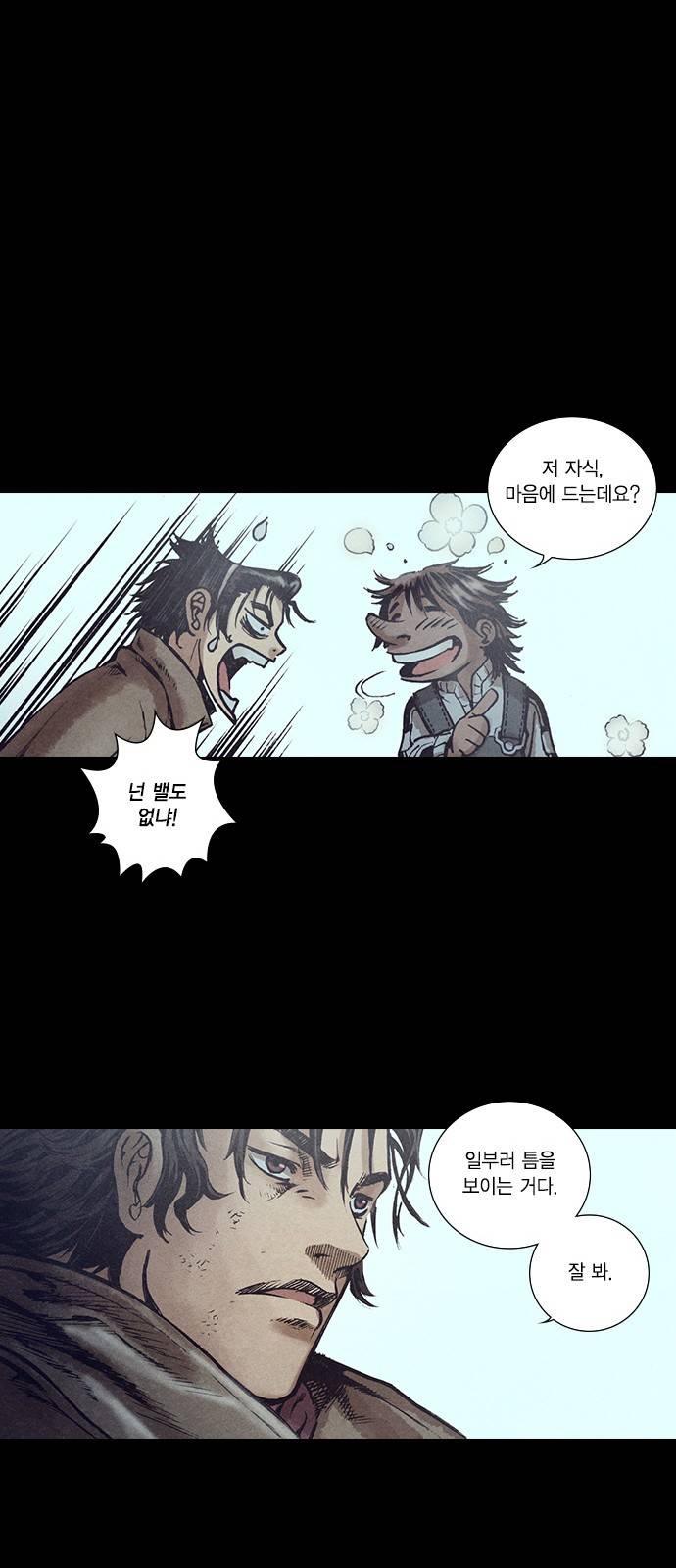 신암행어사 126화 34