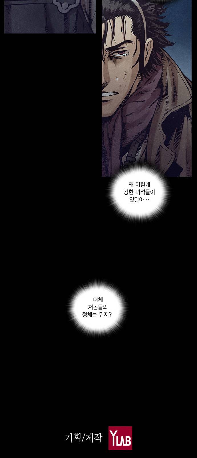 신암행어사 126화 37