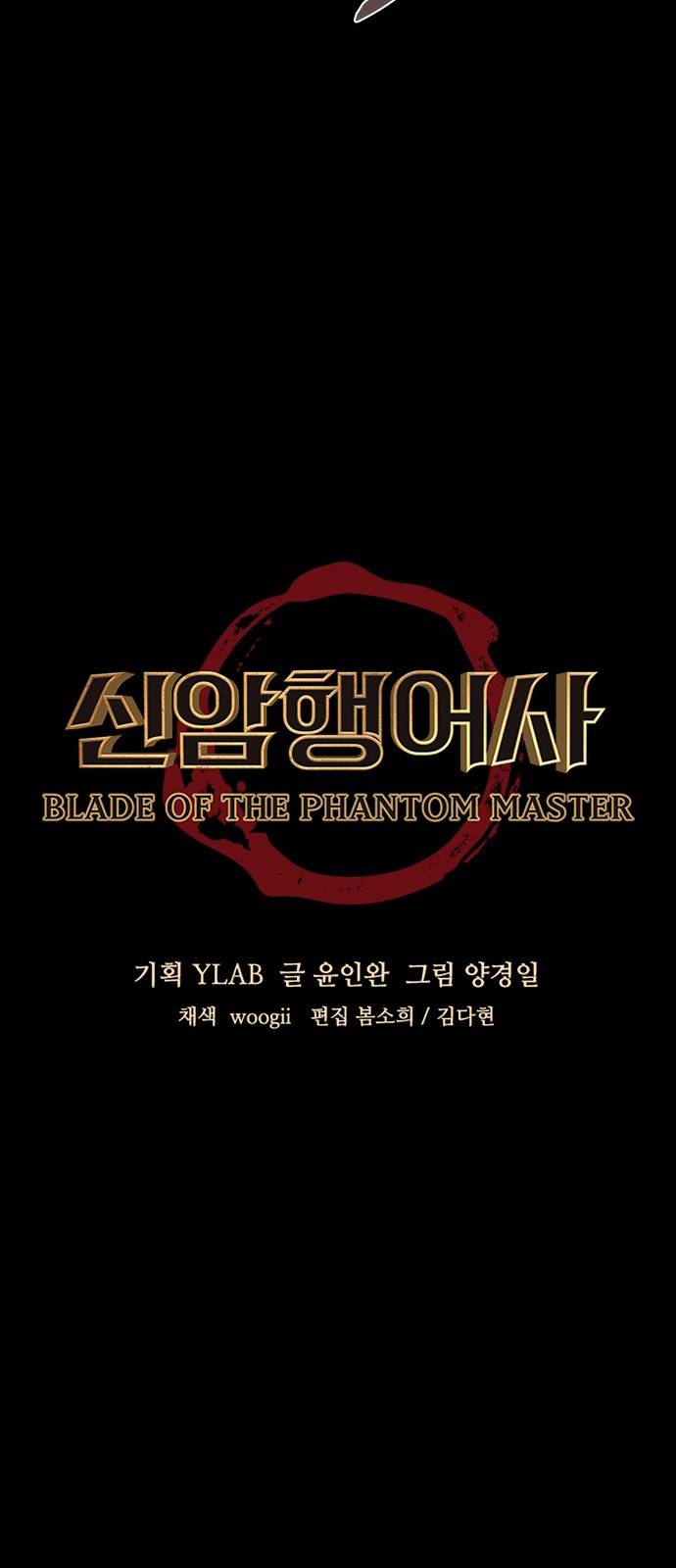 신암행어사 136화 4