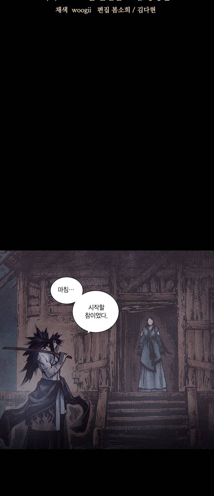 신암행어사 149화 5