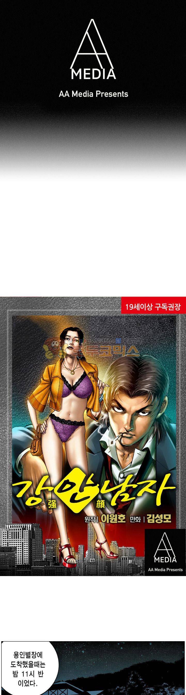 강안남자(완전판) 시즌3 161화 1