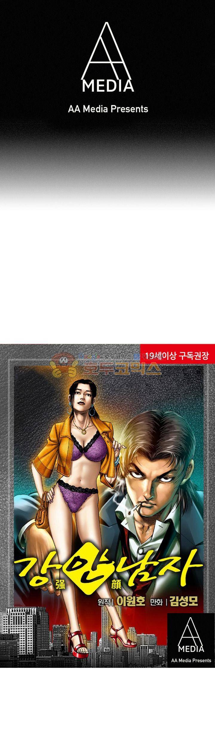 강안남자(완전판) 시즌3 167화 1