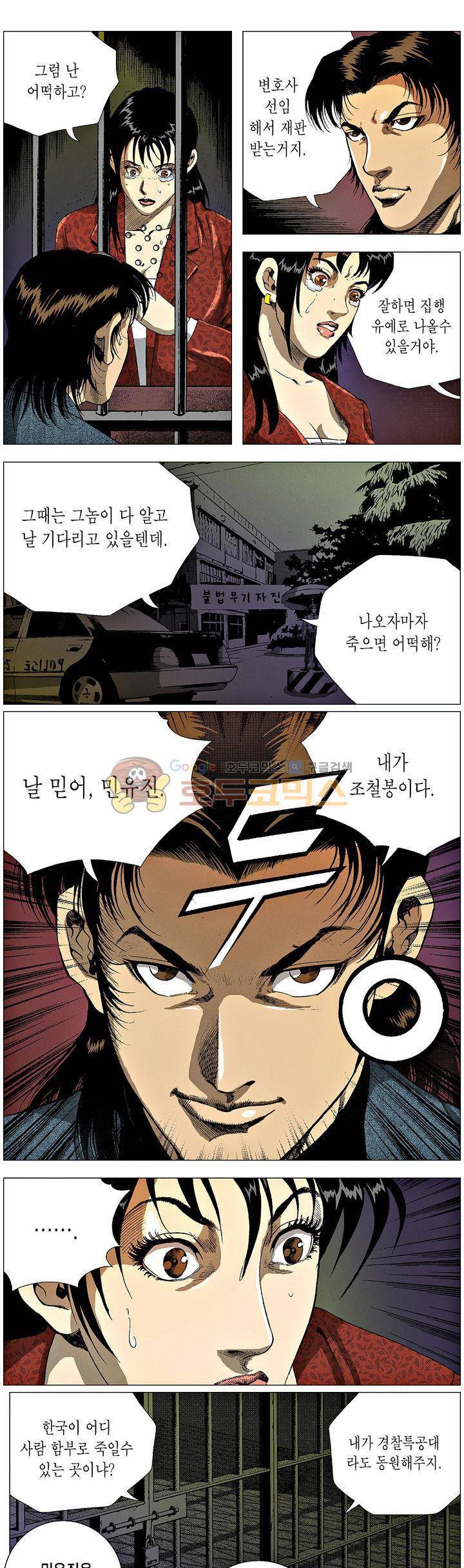 강안남자(완전판) 시즌3 167화 2