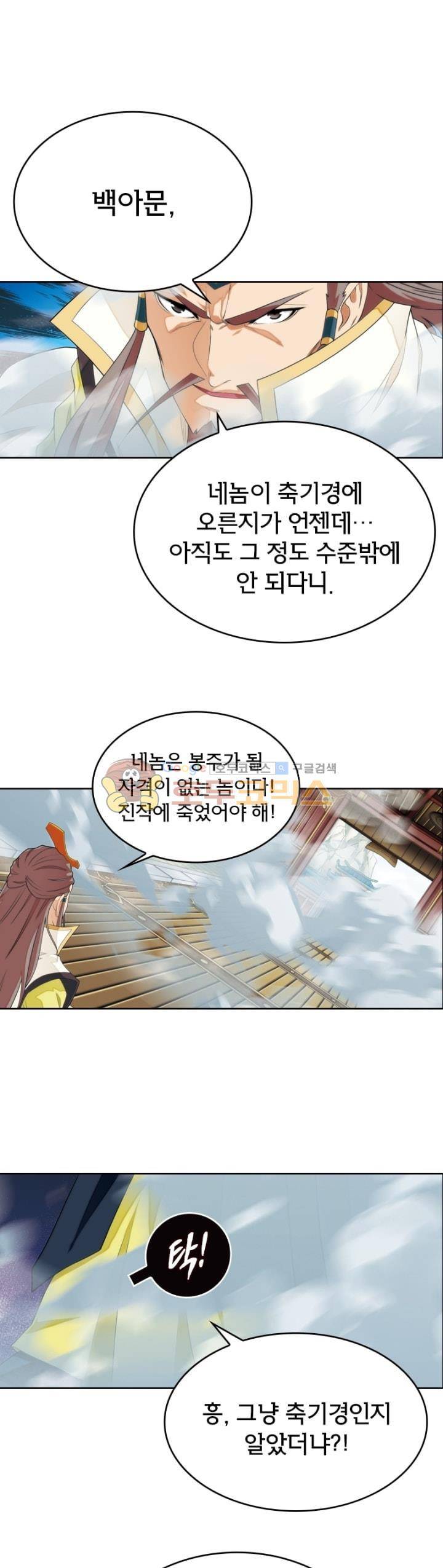 호림무사 126화 1
