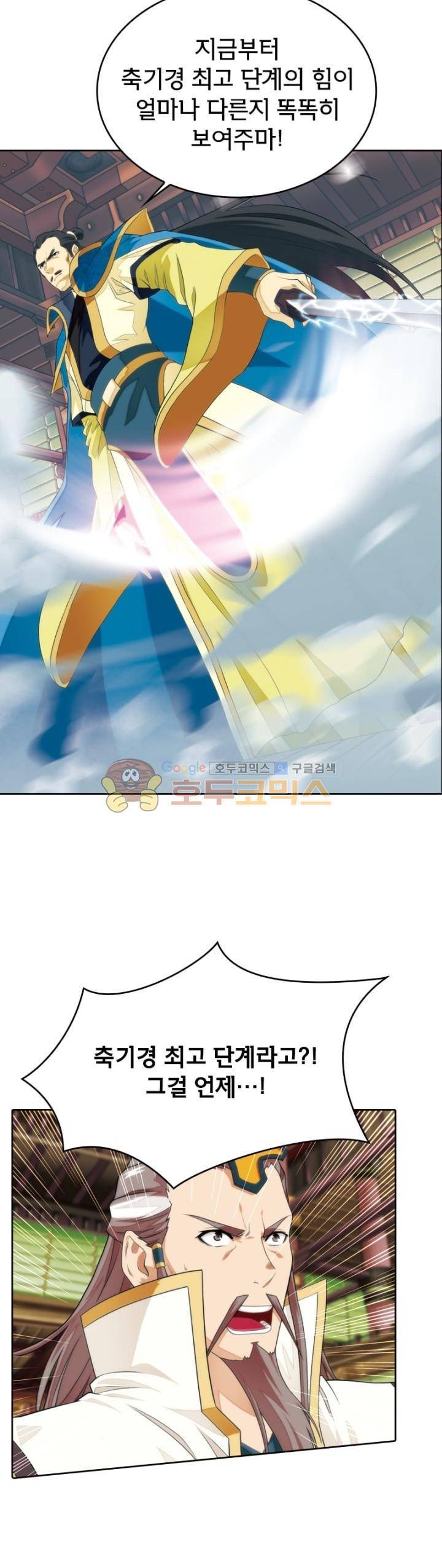 호림무사 126화 2