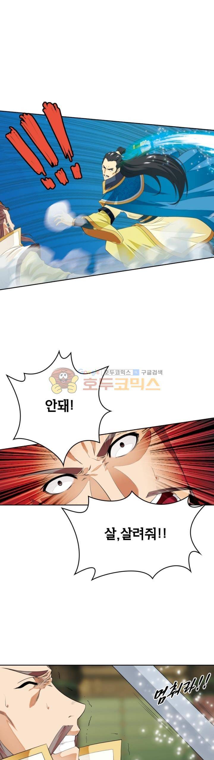 호림무사 126화 5
