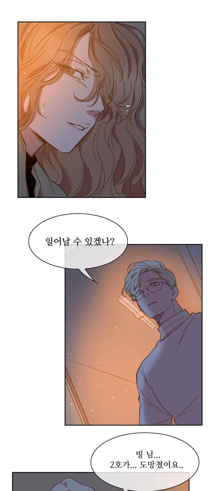 악마와 계약연애 51화 3