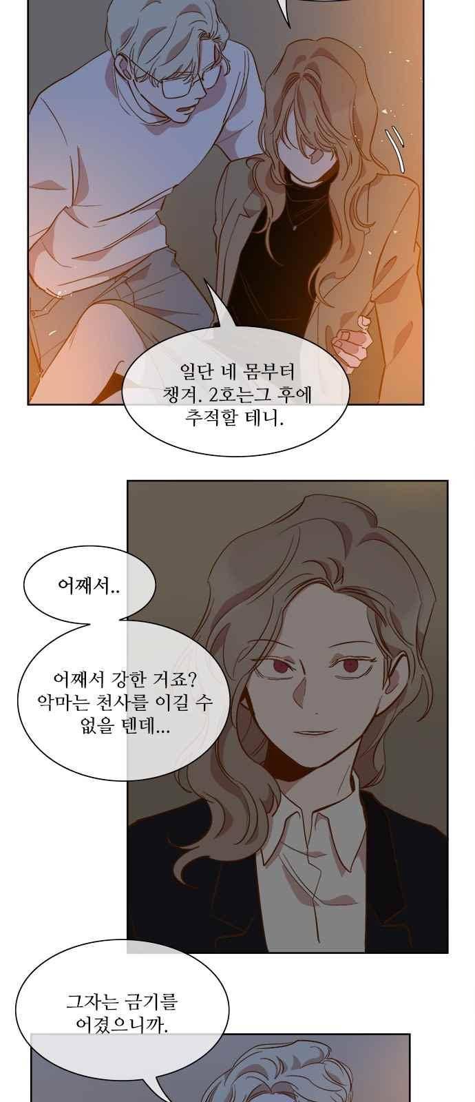 악마와 계약연애 51화 4