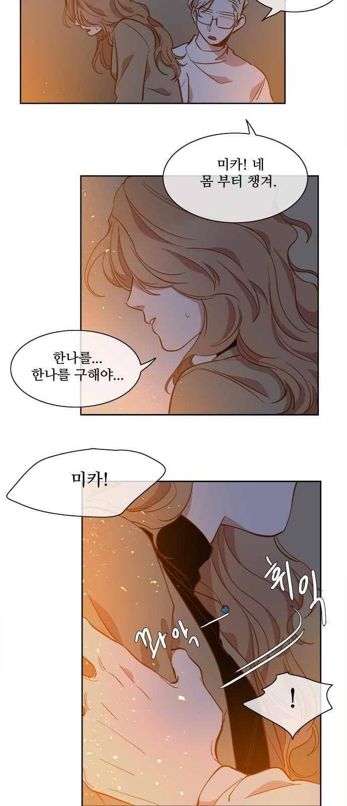악마와 계약연애 51화 6