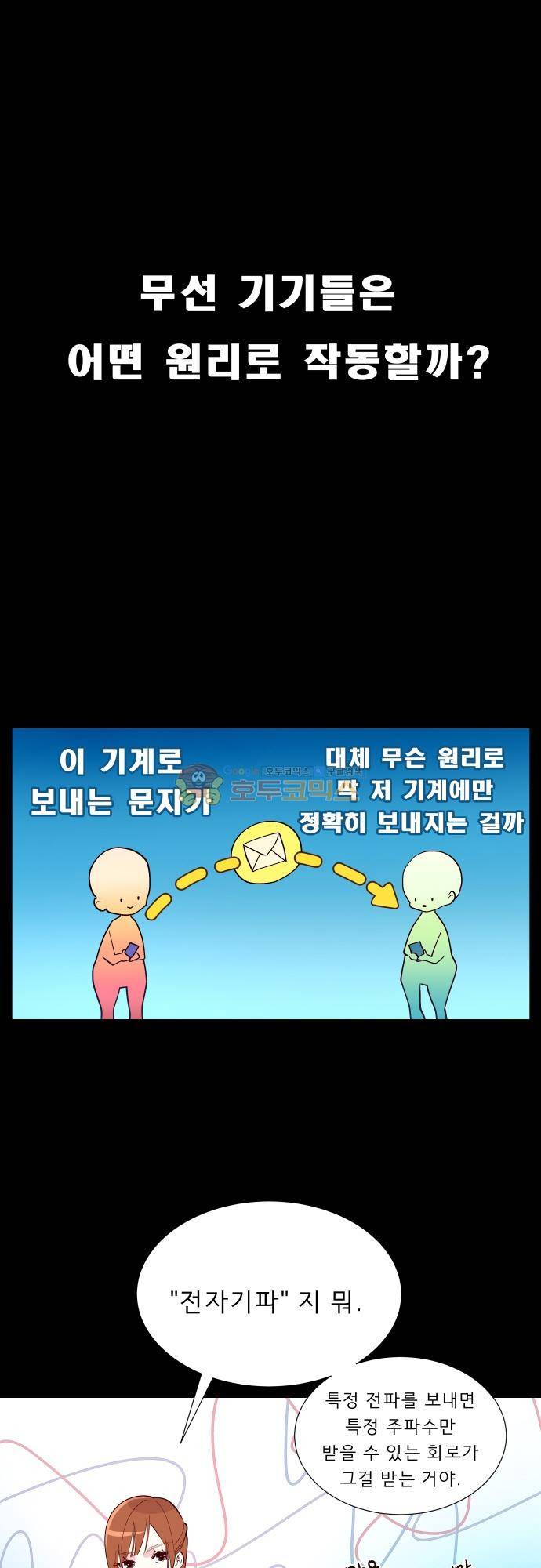 실례지만 잠시 지구 좀 멸망시키겠습니다 130일 - 응 엄청 심각한 일 1