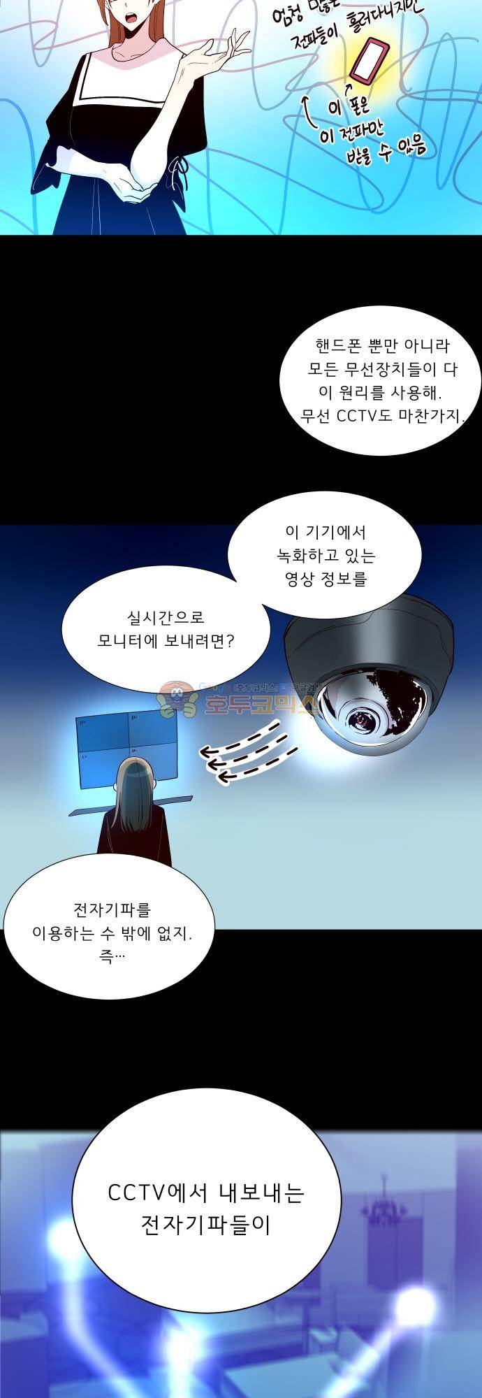 실례지만 잠시 지구 좀 멸망시키겠습니다 130일 - 응 엄청 심각한 일 2