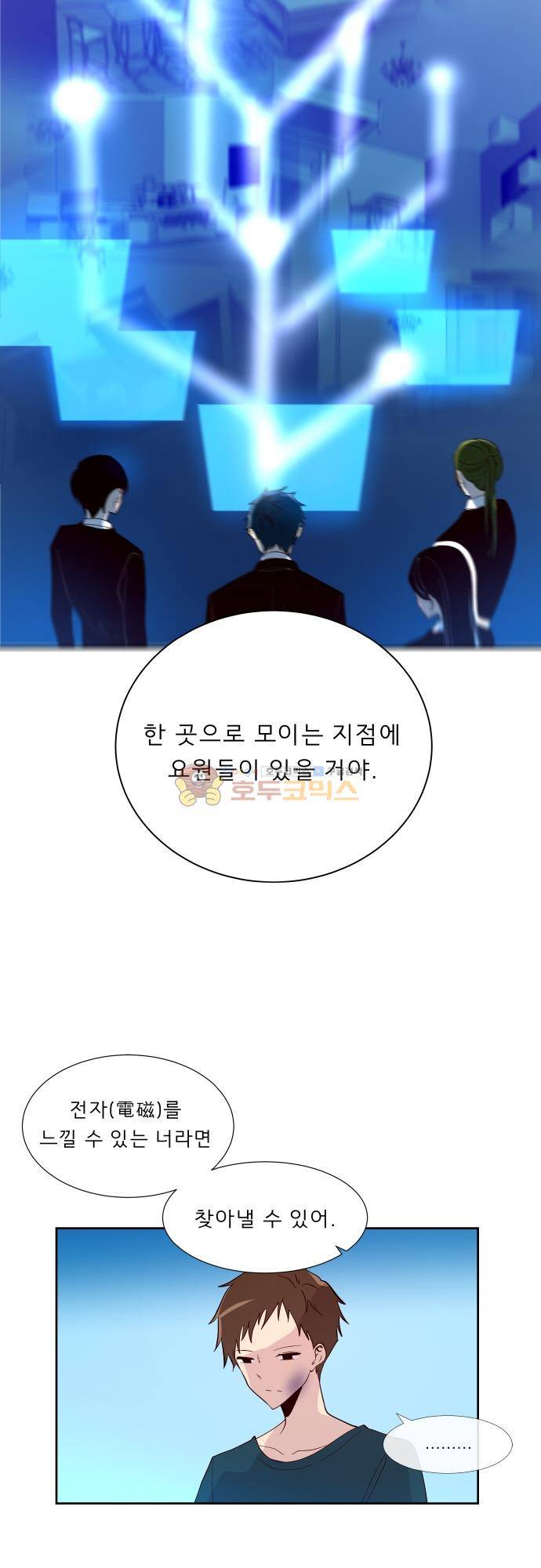 실례지만 잠시 지구 좀 멸망시키겠습니다 130일 - 응 엄청 심각한 일 3