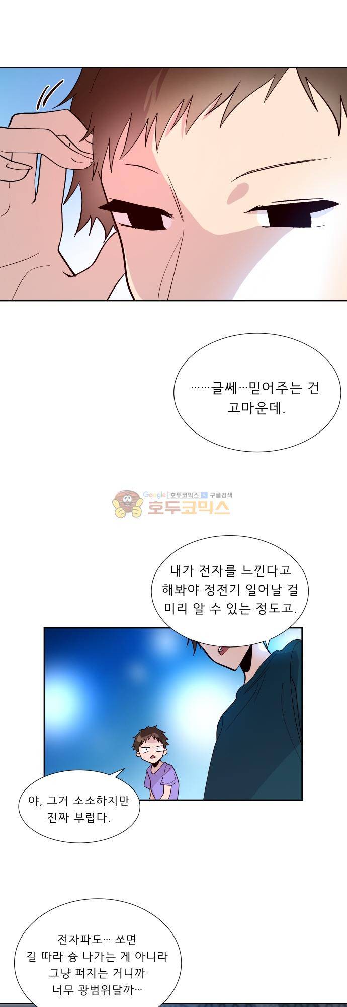 실례지만 잠시 지구 좀 멸망시키겠습니다 130일 - 응 엄청 심각한 일 4