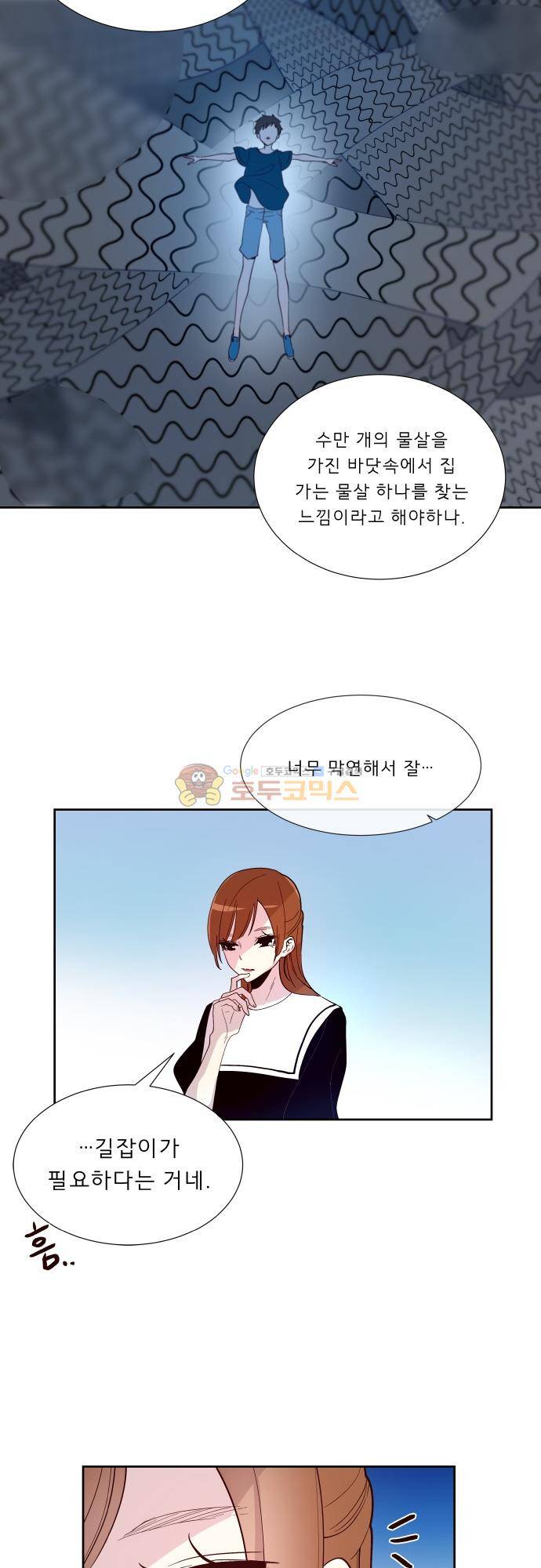 실례지만 잠시 지구 좀 멸망시키겠습니다 130일 - 응 엄청 심각한 일 5
