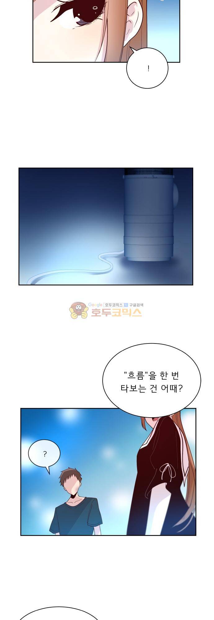 실례지만 잠시 지구 좀 멸망시키겠습니다 130일 - 응 엄청 심각한 일 6