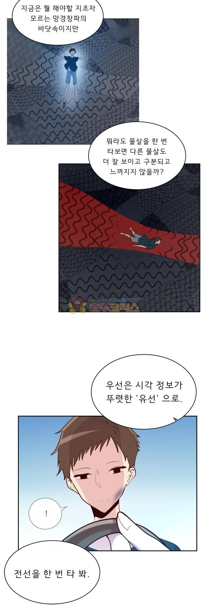 실례지만 잠시 지구 좀 멸망시키겠습니다 130일 - 응 엄청 심각한 일 7