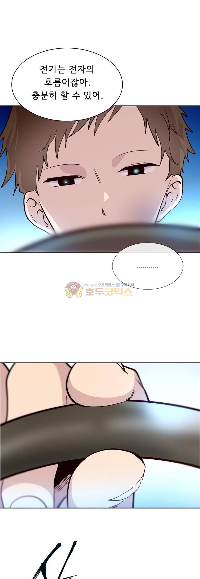 실례지만 잠시 지구 좀 멸망시키겠습니다 130일 - 응 엄청 심각한 일 8