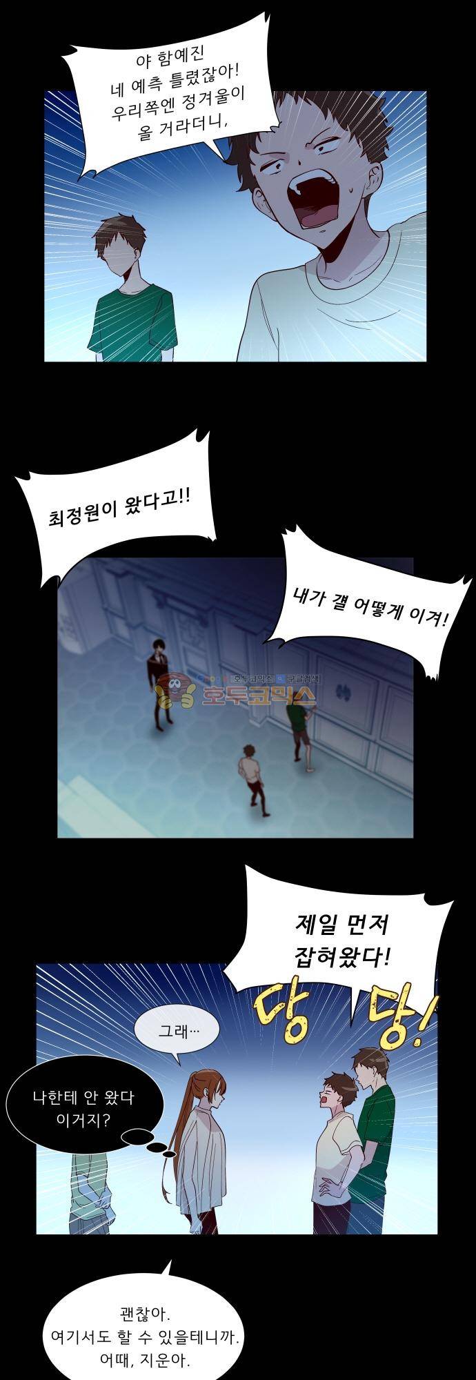 실례지만 잠시 지구 좀 멸망시키겠습니다 130일 - 응 엄청 심각한 일 13