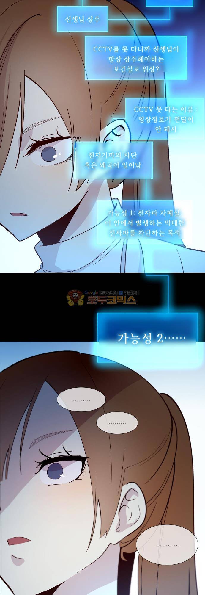 실례지만 잠시 지구 좀 멸망시키겠습니다 130일 - 응 엄청 심각한 일 16