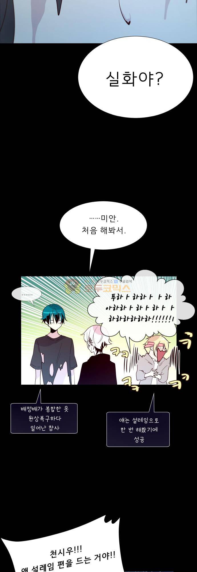 실례지만 잠시 지구 좀 멸망시키겠습니다 130일 - 응 엄청 심각한 일 19