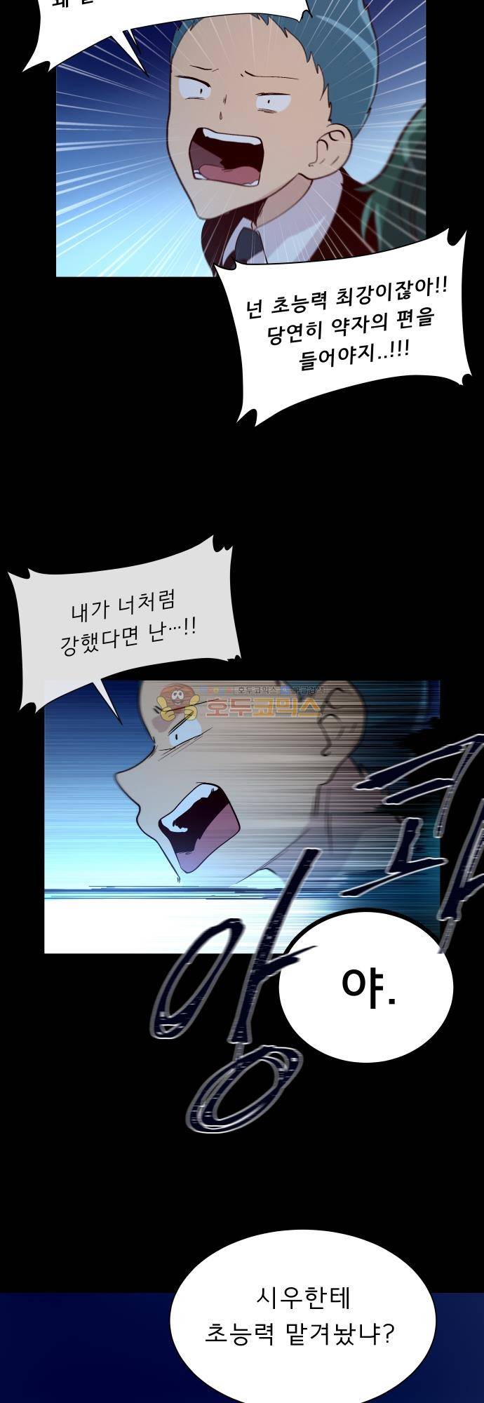 실례지만 잠시 지구 좀 멸망시키겠습니다 130일 - 응 엄청 심각한 일 20