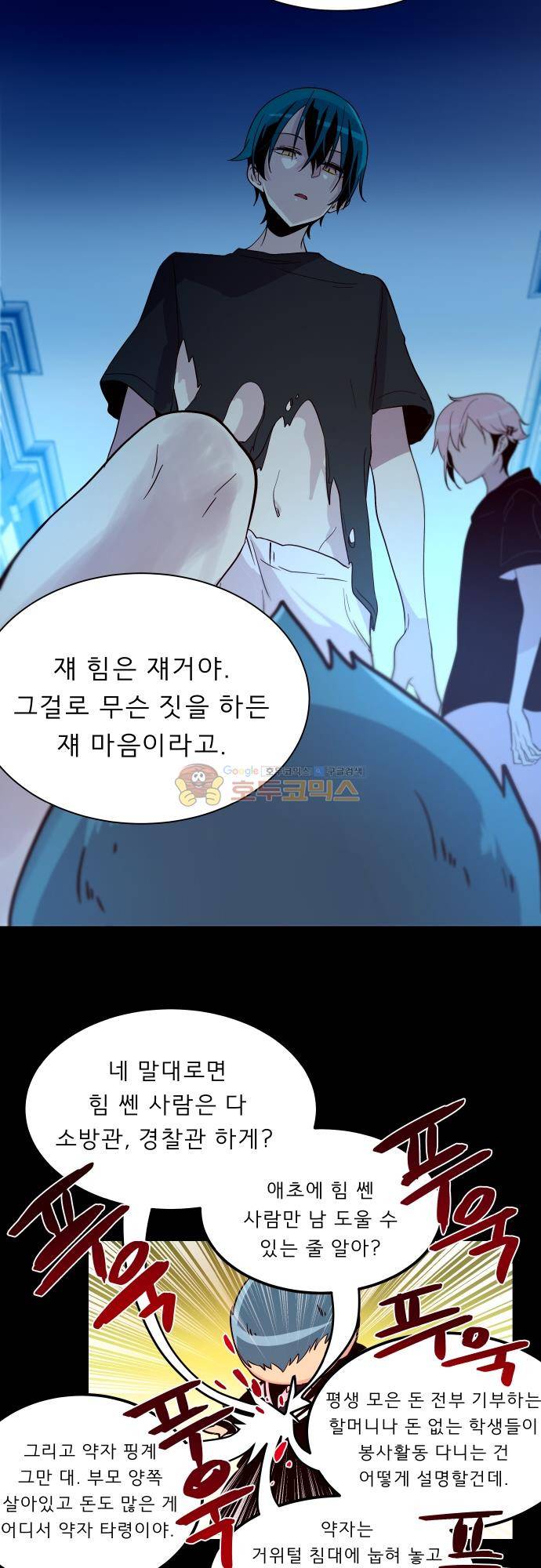 실례지만 잠시 지구 좀 멸망시키겠습니다 130일 - 응 엄청 심각한 일 21