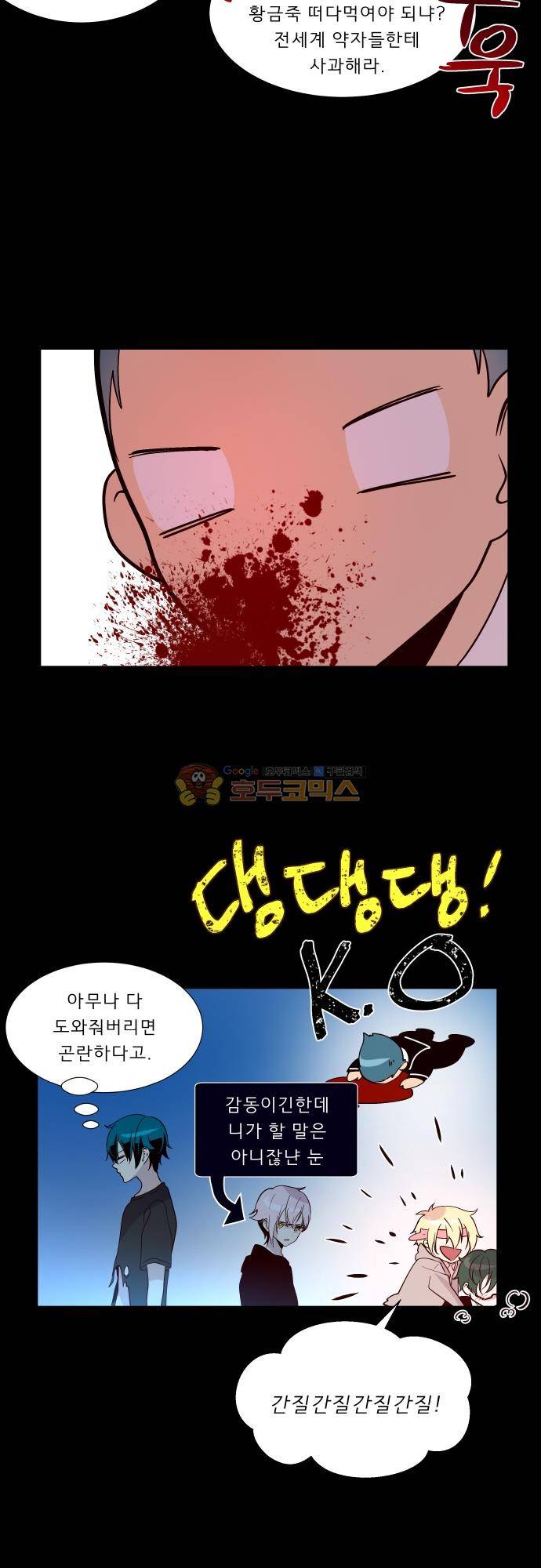 실례지만 잠시 지구 좀 멸망시키겠습니다 130일 - 응 엄청 심각한 일 22