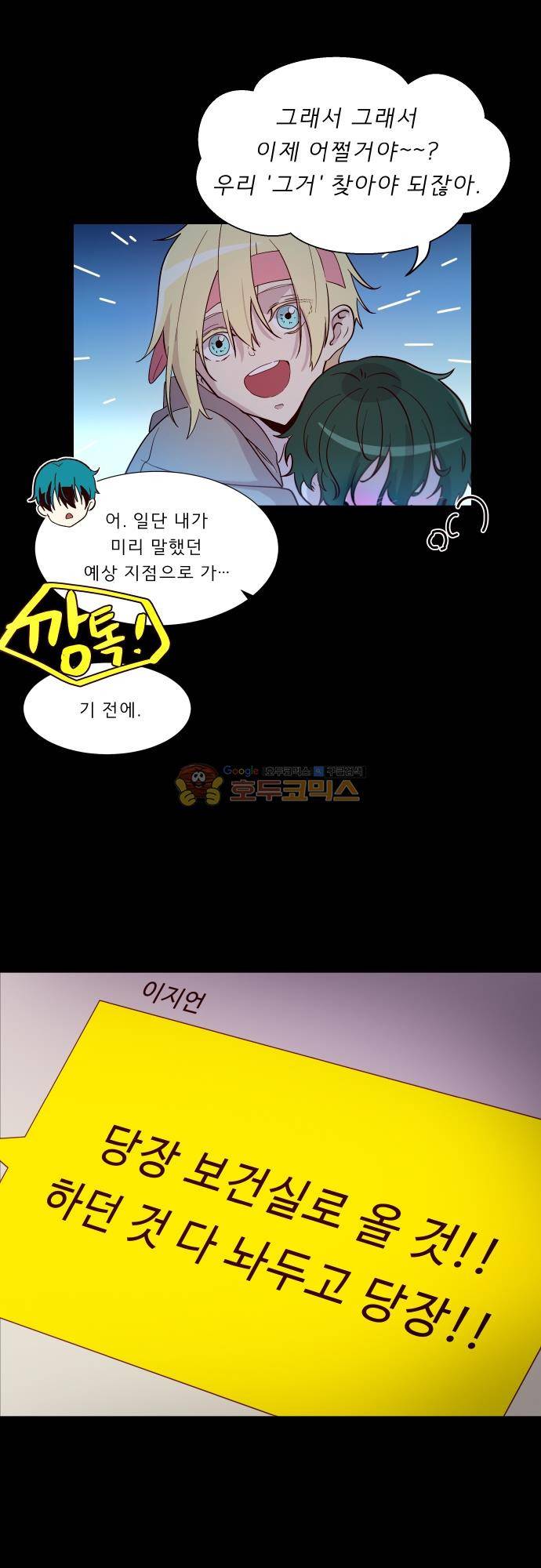 실례지만 잠시 지구 좀 멸망시키겠습니다 130일 - 응 엄청 심각한 일 23
