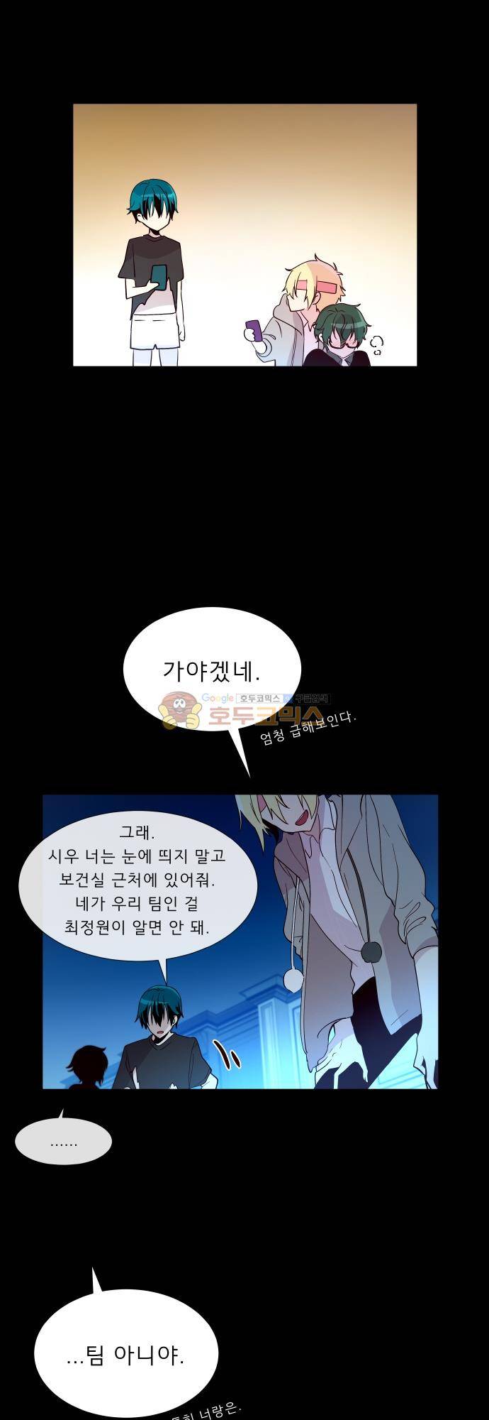 실례지만 잠시 지구 좀 멸망시키겠습니다 130일 - 응 엄청 심각한 일 24