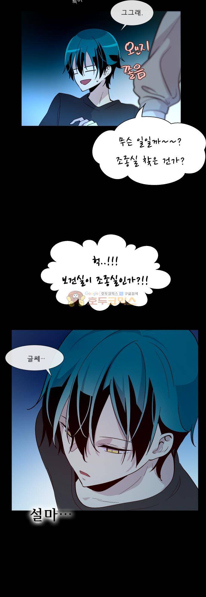 실례지만 잠시 지구 좀 멸망시키겠습니다 130일 - 응 엄청 심각한 일 25