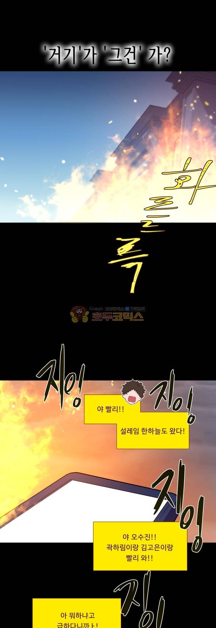 실례지만 잠시 지구 좀 멸망시키겠습니다 130일 - 응 엄청 심각한 일 26
