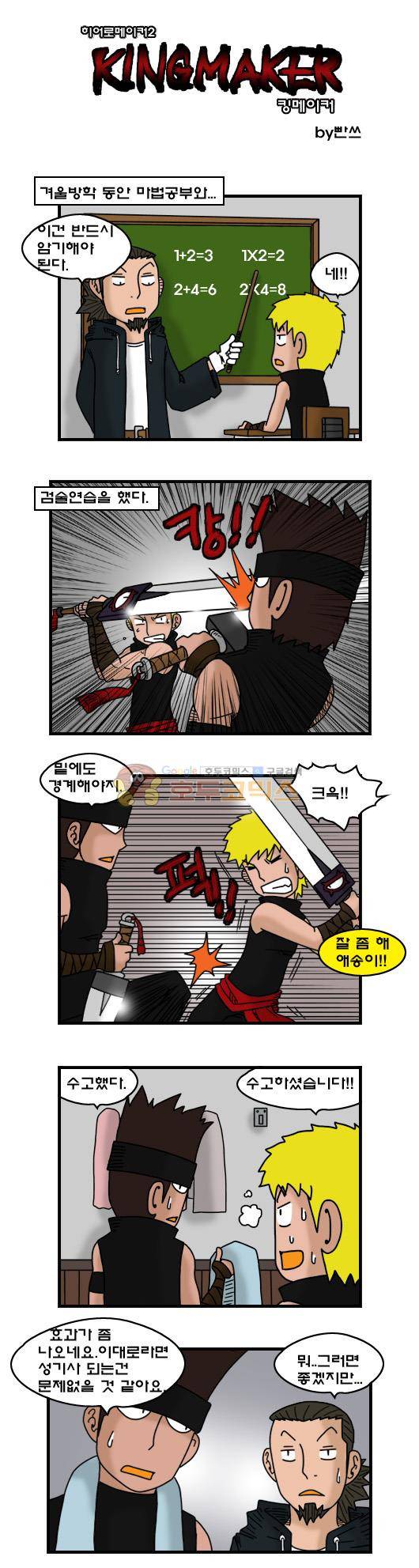 히어로메이커 289화 - 종기사 (1) 1