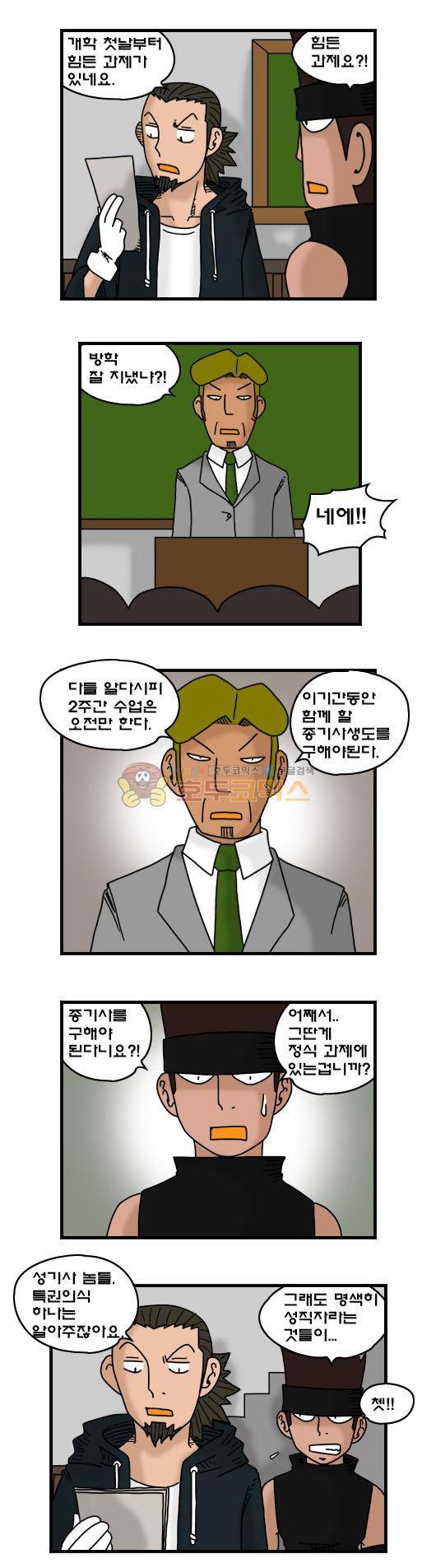 히어로메이커 289화 - 종기사 (1) 2