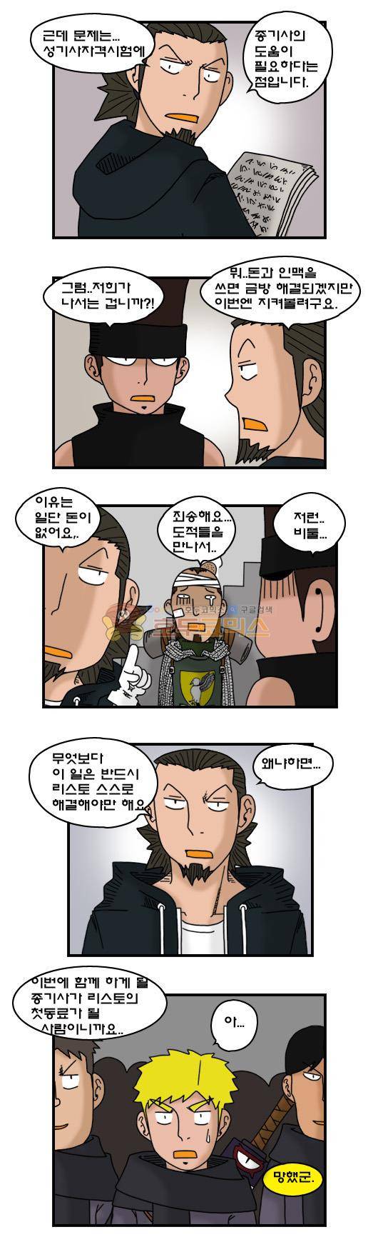 히어로메이커 289화 - 종기사 (1) 3
