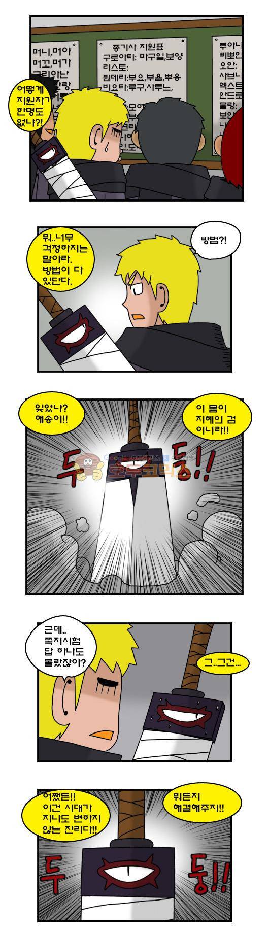 히어로메이커 289화 - 종기사 (1) 4