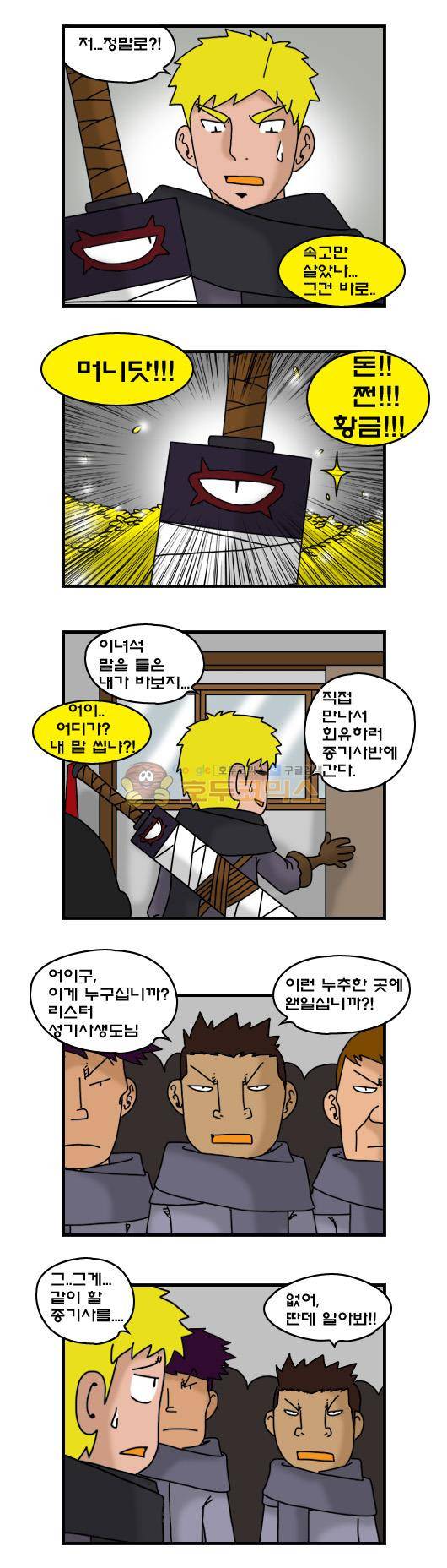 히어로메이커 289화 - 종기사 (1) 5